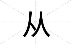 从